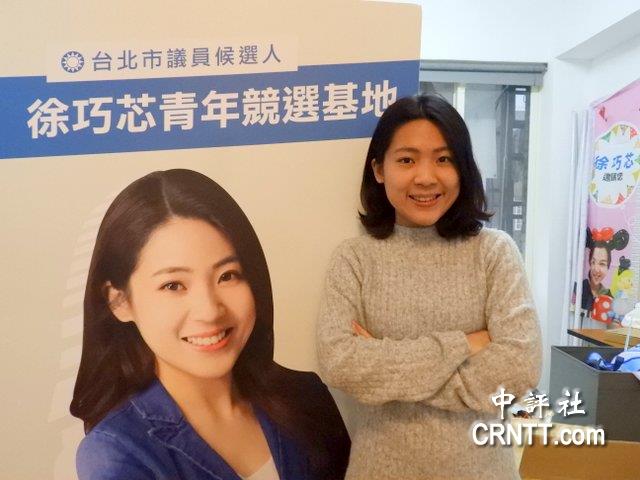 国民党台北市议员,马英九办公室发言人徐巧芯接受中评社访问认为,这几